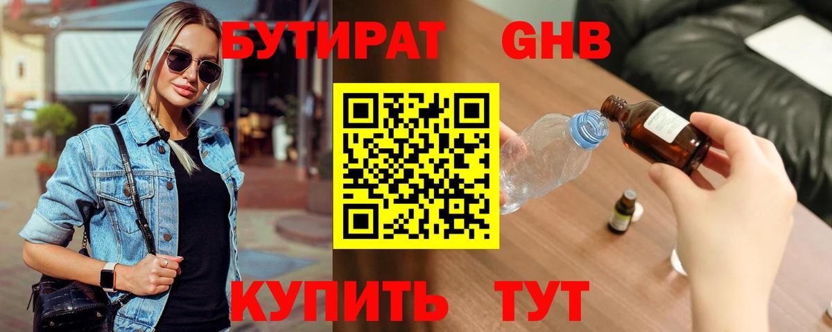 Вятские Поляны  БУТИРАТ Butirat  Бутират  Вход с VPN 