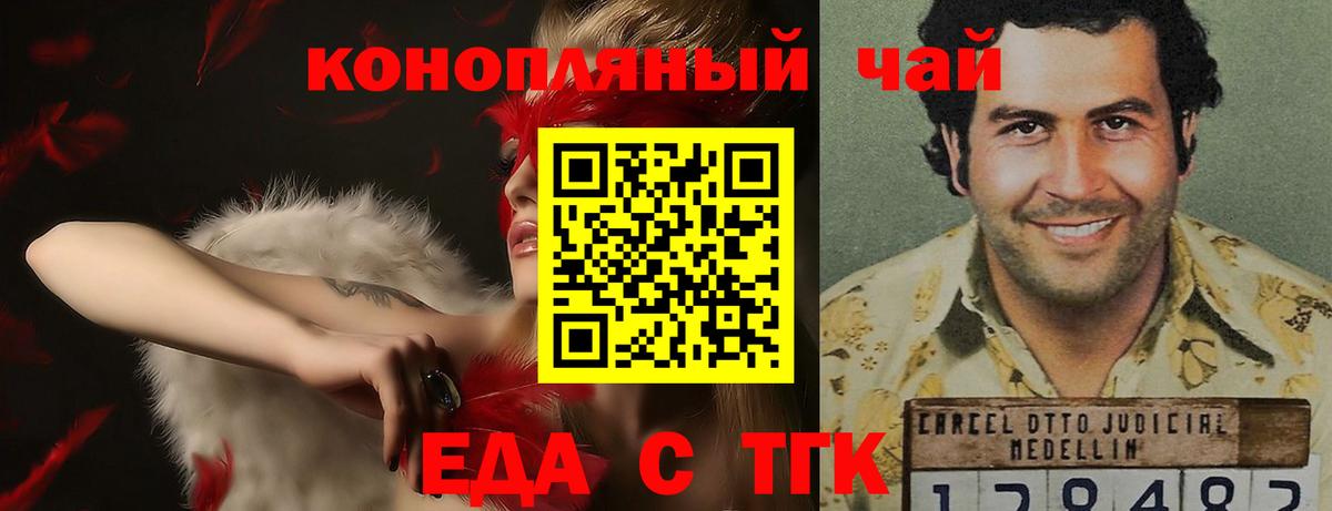 Еда ТГК конопля  Вход с VPN  Вятские Поляны 