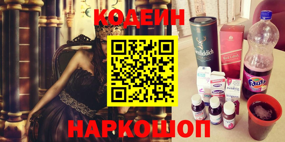 Codein Purple Drank  Кодеин напиток Lean (лин)  Вход с VPN  Вятские Поляны 
